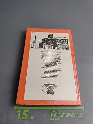 Красная Заря: История Ленинградского научно-производственного объединения "Красная заря"