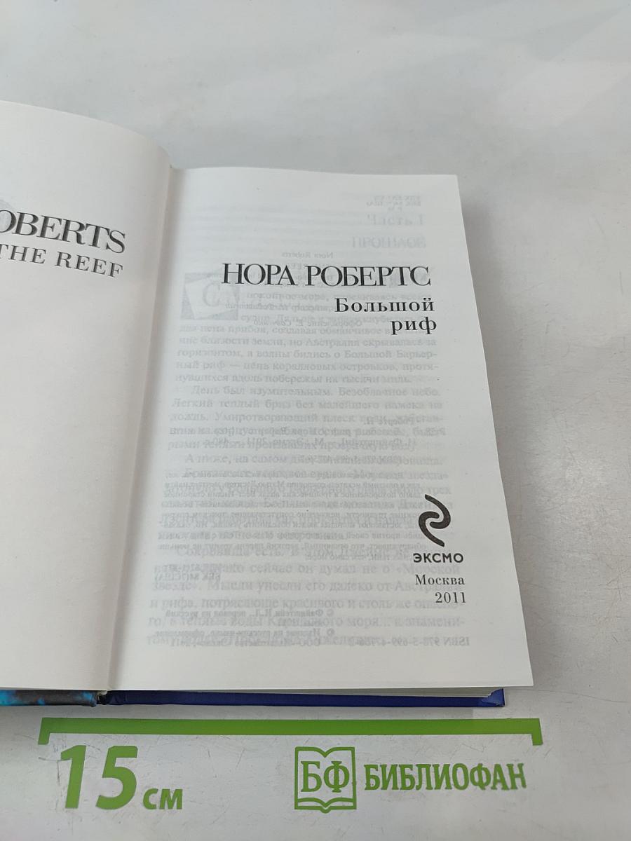 Большой риф