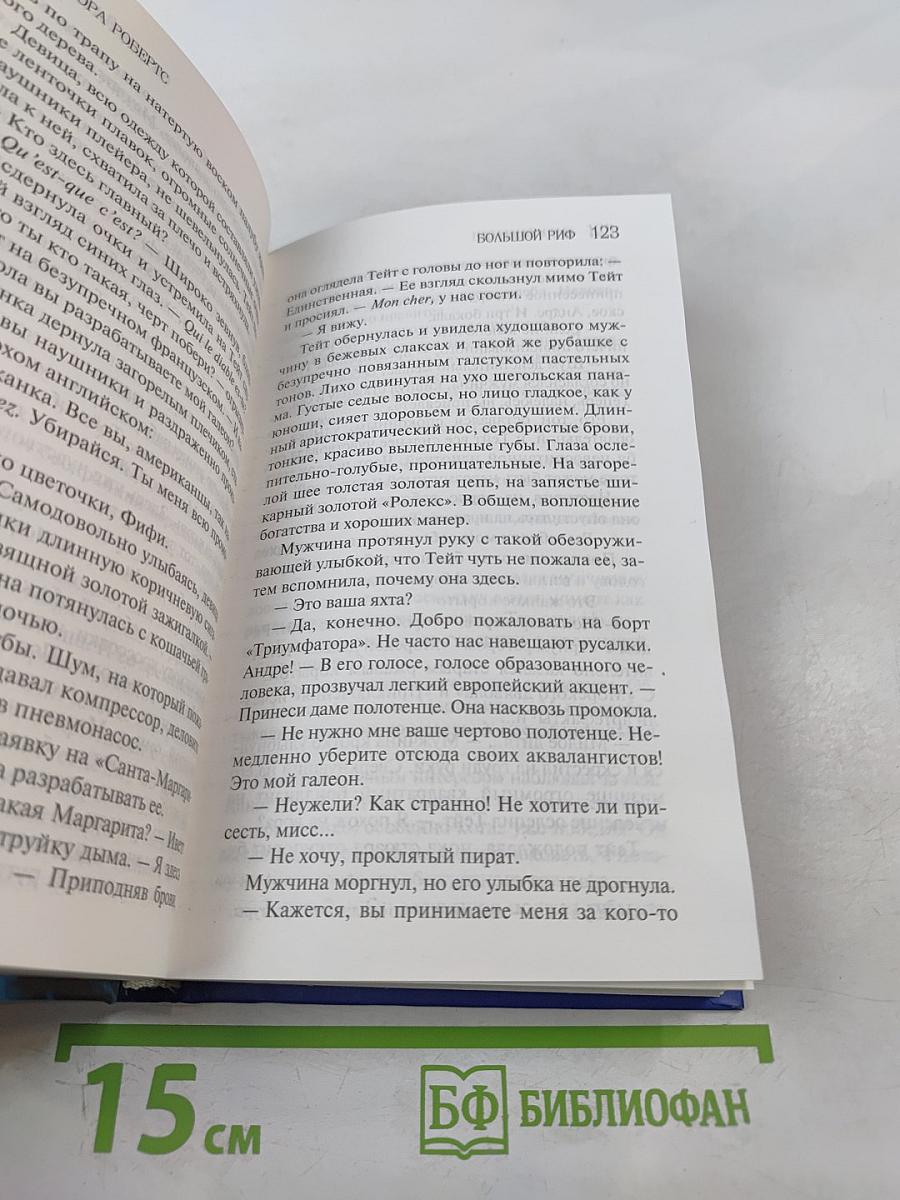 Большой риф