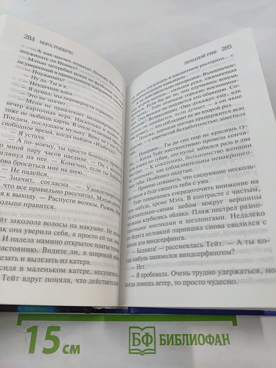 Большой риф