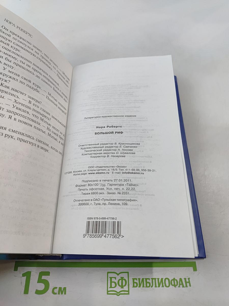 Большой риф