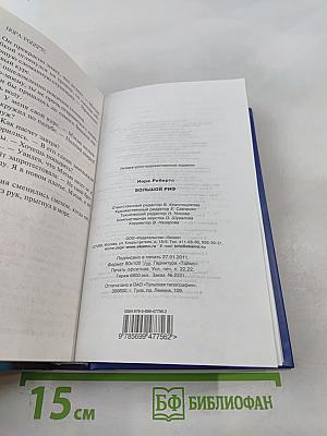 Большой риф