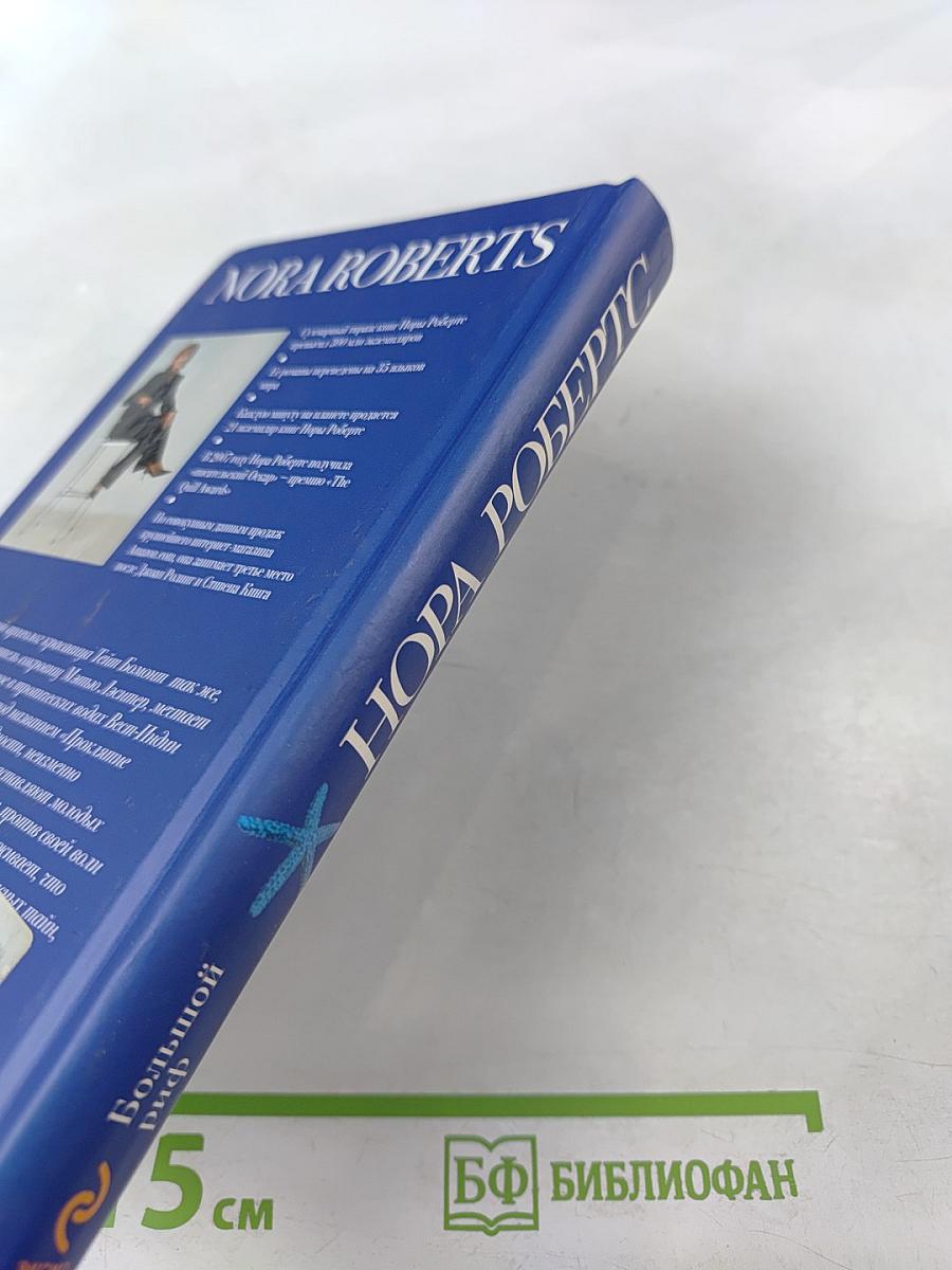 Большой риф