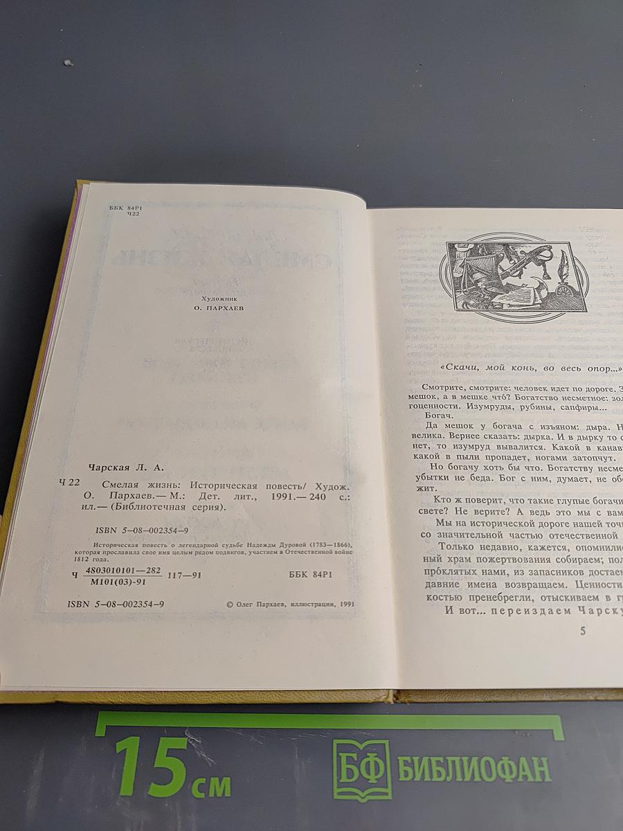 Смелая жизнь