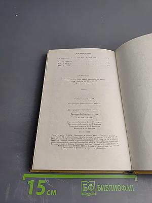 Смелая жизнь