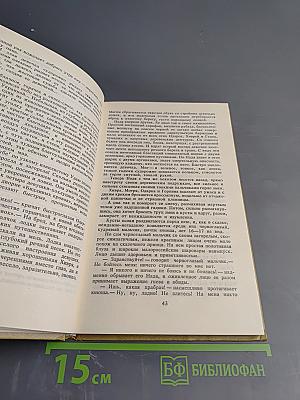 Смелая жизнь