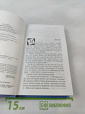 Рожденная в грехе