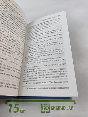 Рожденная в грехе