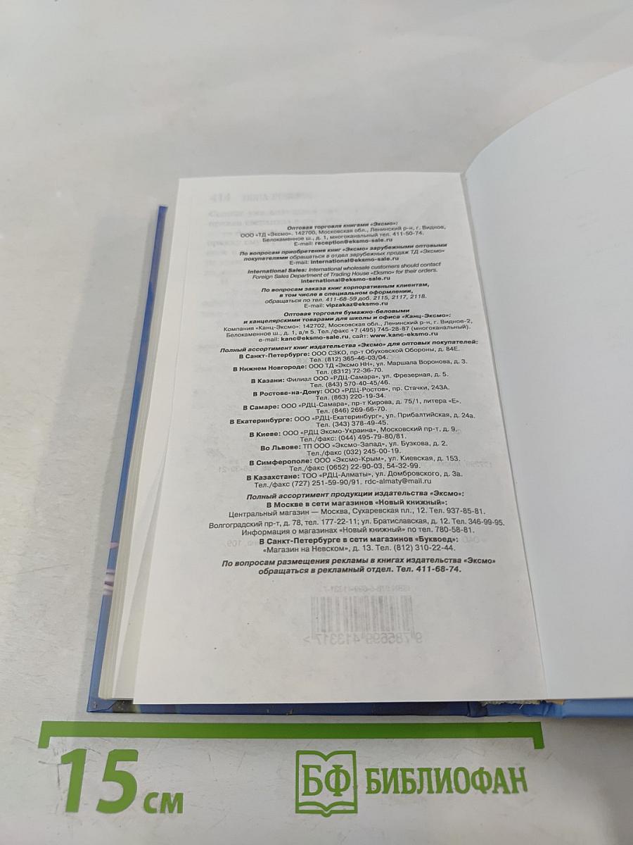 Рожденная в грехе