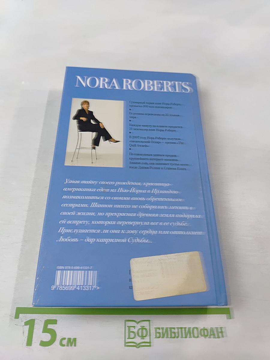 Рожденная в грехе