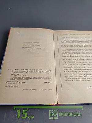 Несерьезные дети