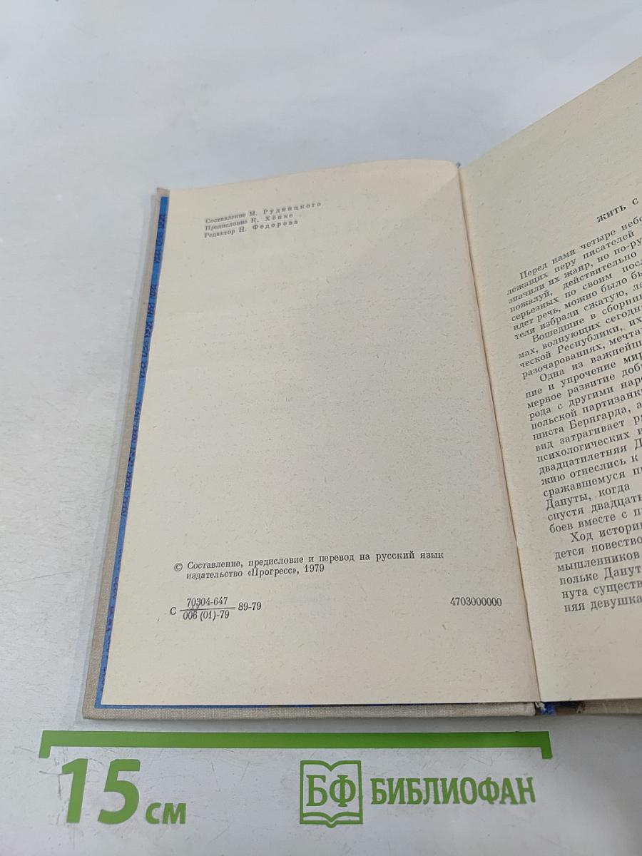 Современная повесть ГДР 70-е годы