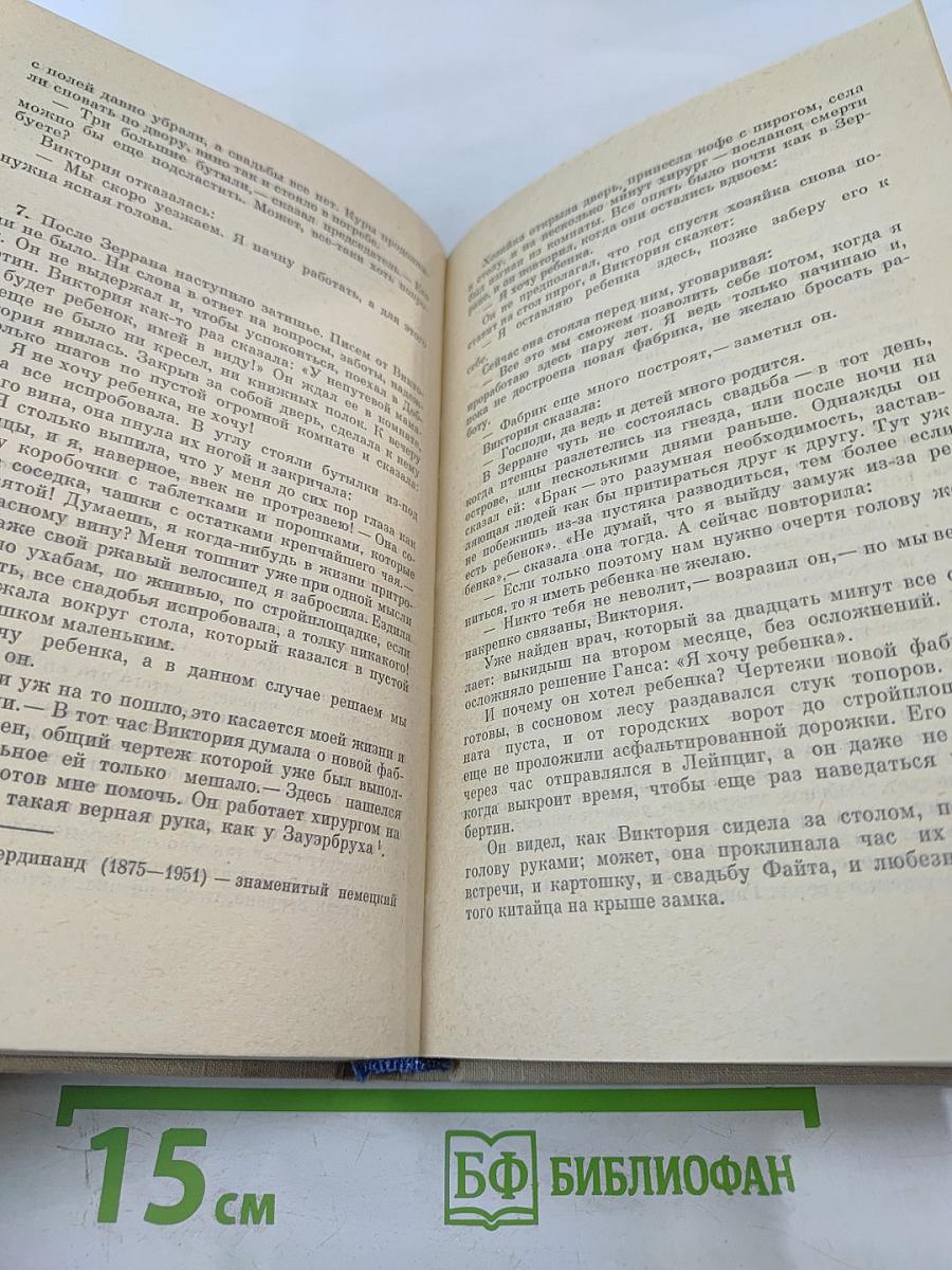 Современная повесть ГДР 70-е годы