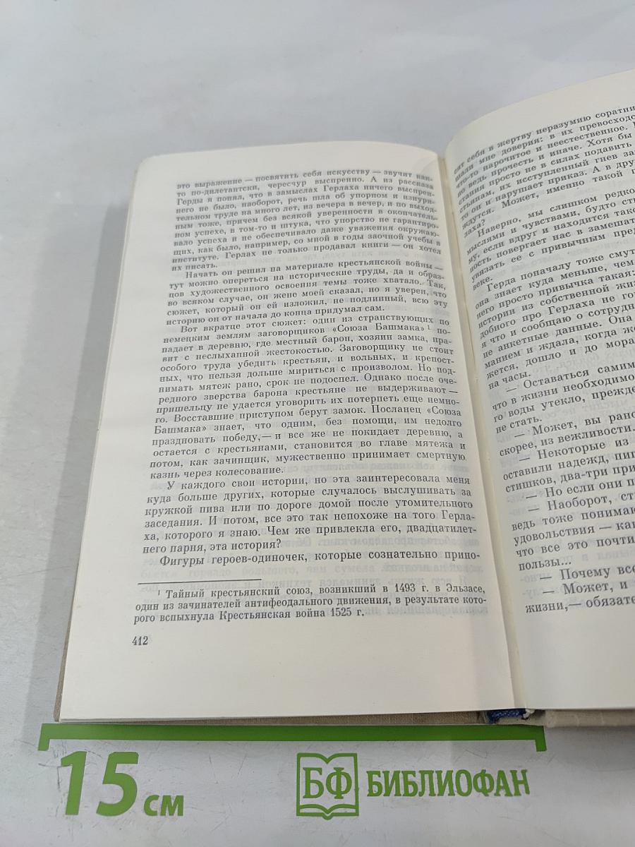 Современная повесть ГДР 70-е годы