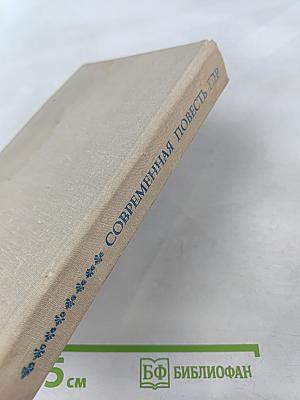 Современная повесть ГДР 70-е годы