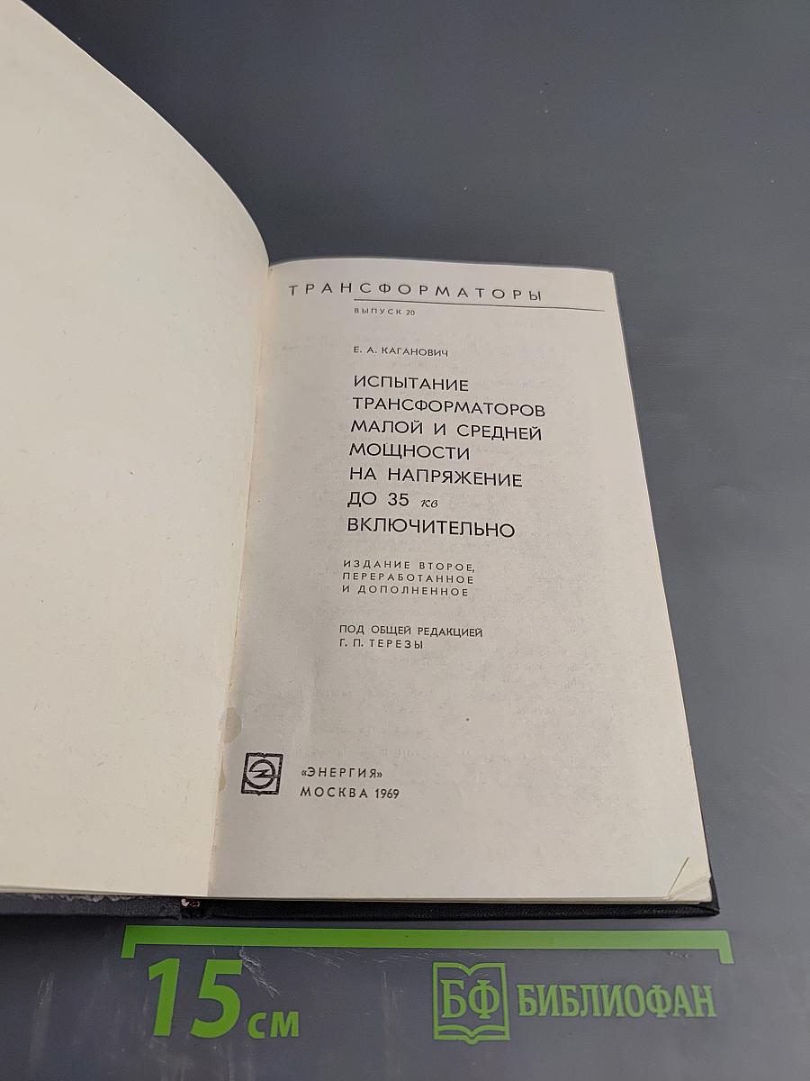 Испытание трансформаторов малой и средней мощности на напряжение до 35 кВ включительно