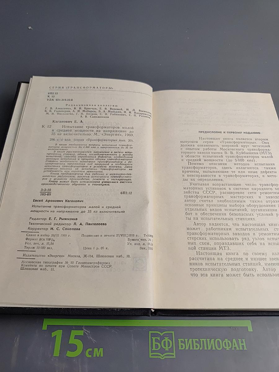 Испытание трансформаторов малой и средней мощности на напряжение до 35 кВ включительно