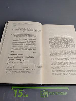 Испытание трансформаторов малой и средней мощности на напряжение до 35 кВ включительно
