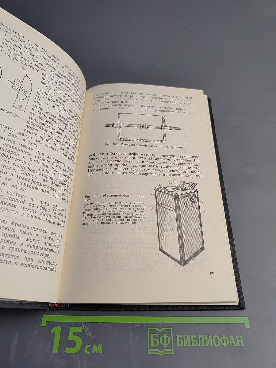 Испытание трансформаторов малой и средней мощности на напряжение до 35 кВ включительно