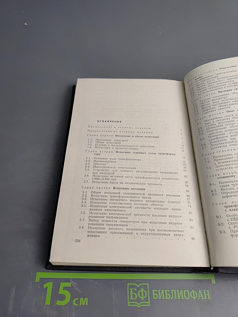 Испытание трансформаторов малой и средней мощности на напряжение до 35 кВ включительно