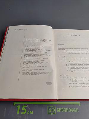 Тиристорные судовые усилительно-преобразовательные устройства