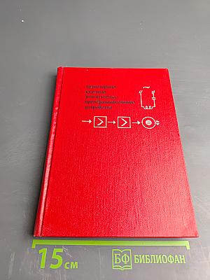 Тиристорные судовые усилительно-преобразовательные устройства