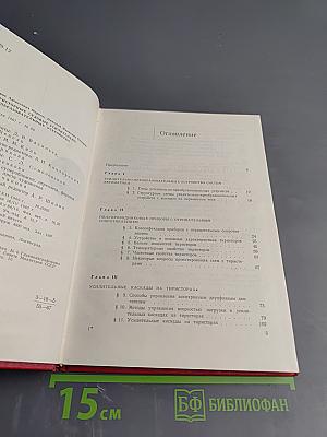 Тиристорные судовые усилительно-преобразовательные устройства