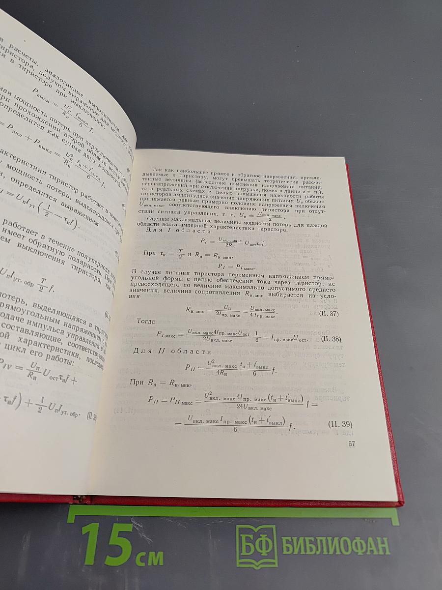 Тиристорные судовые усилительно-преобразовательные устройства