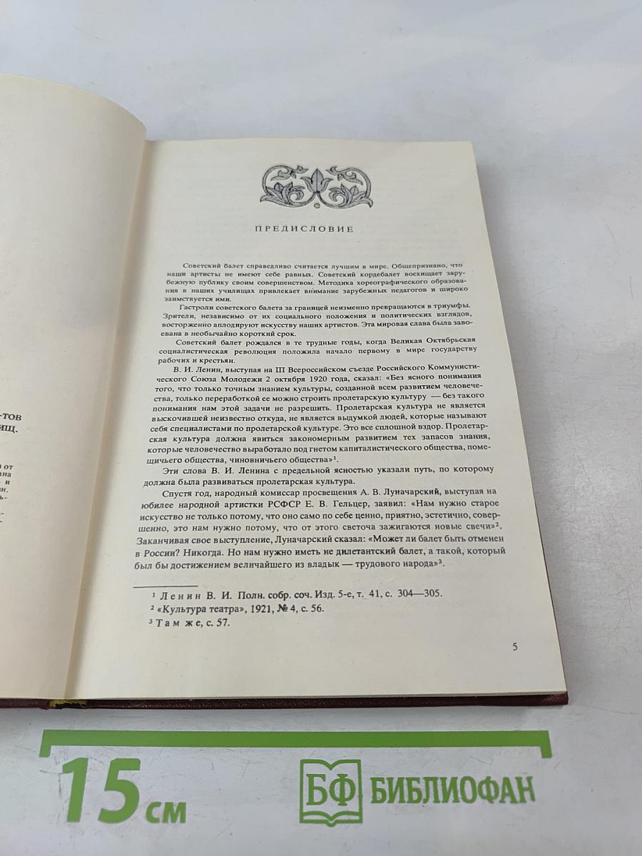 История русского балета