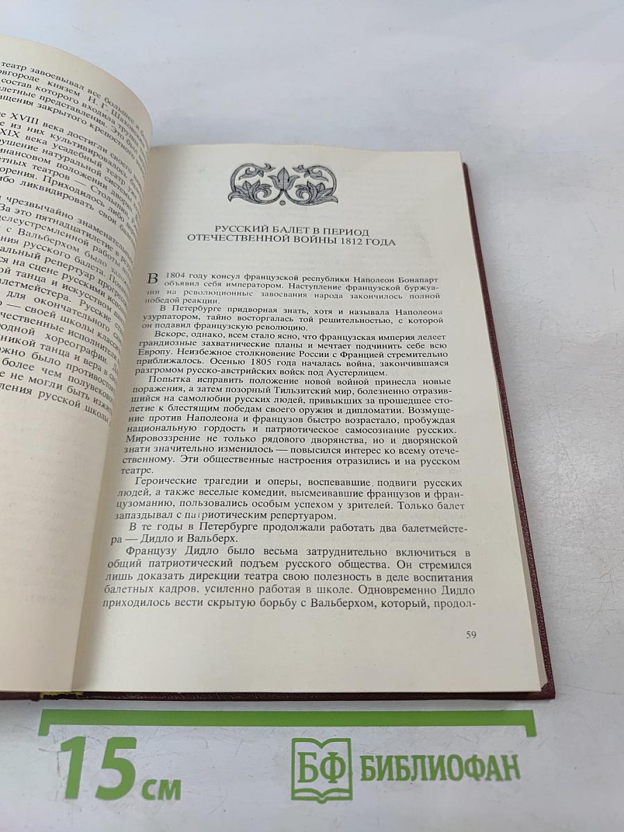 История русского балета