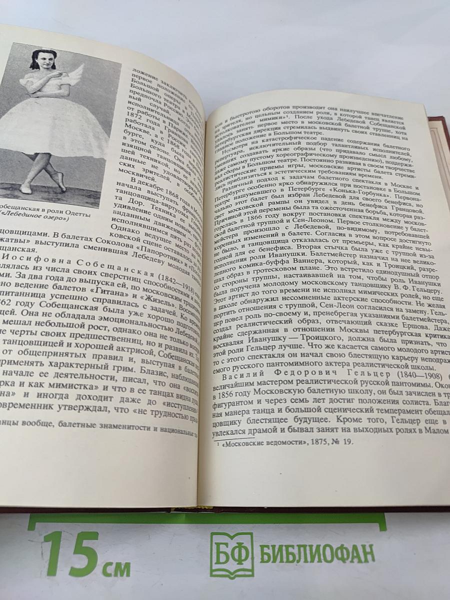 История русского балета