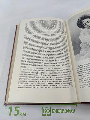 История русского балета