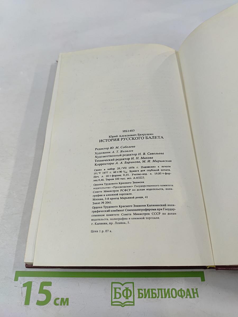 История русского балета