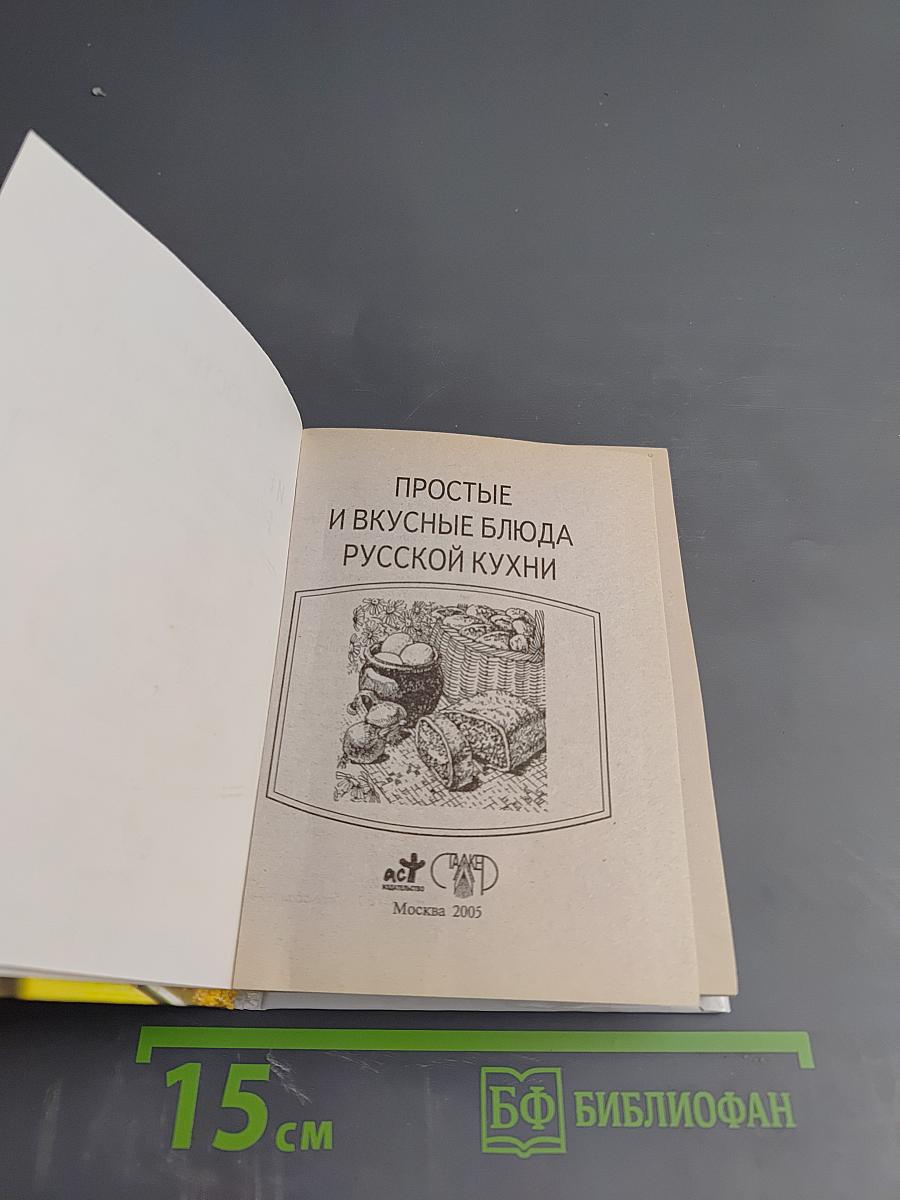 Простые и вкусные блюда русской кухни