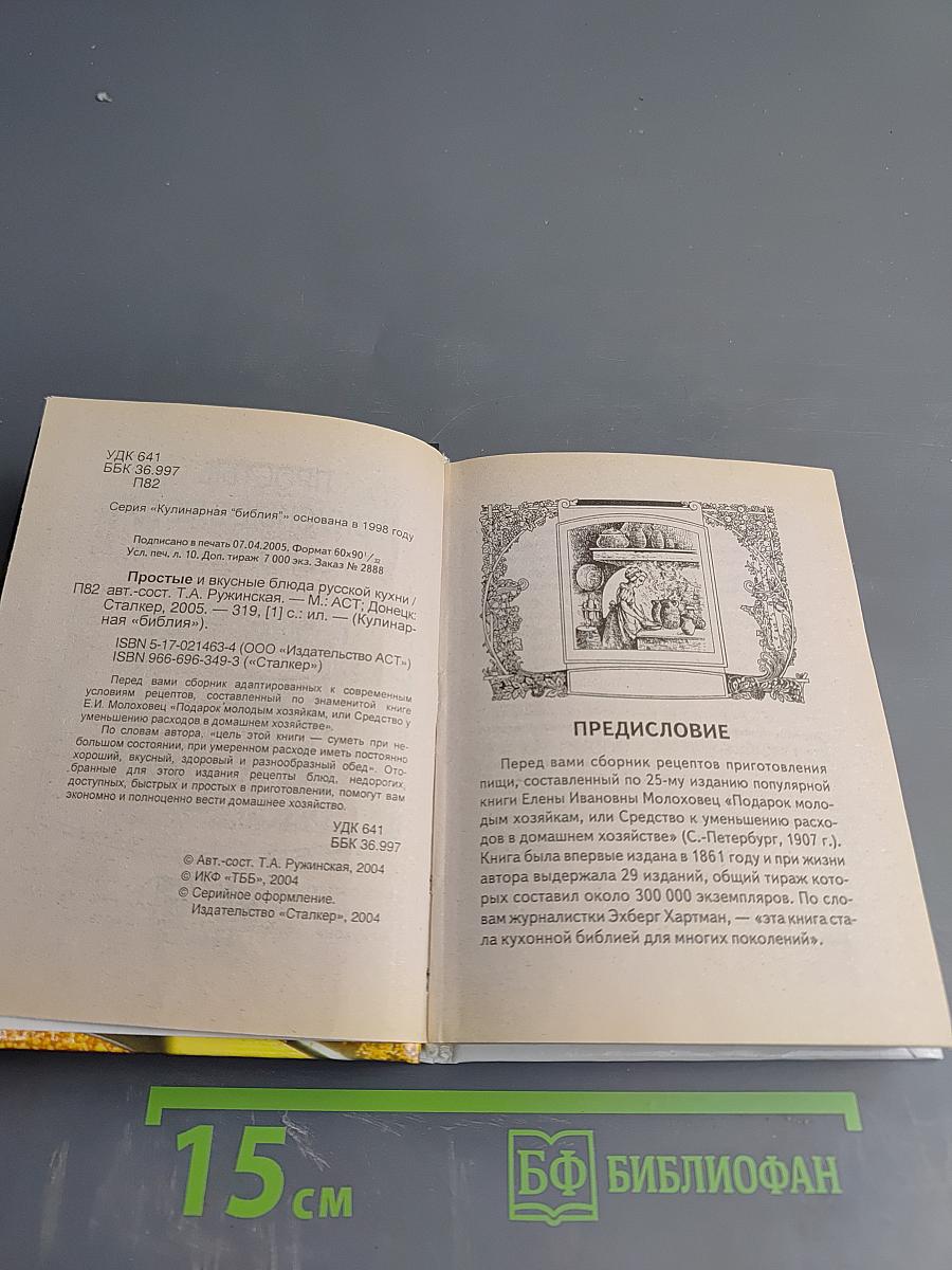 Простые и вкусные блюда русской кухни