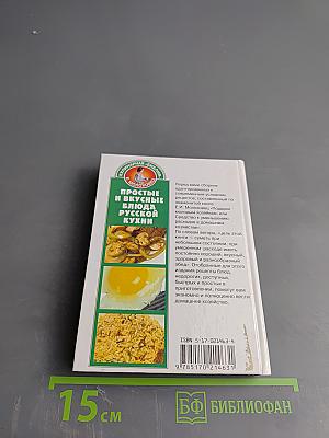 Простые и вкусные блюда русской кухни