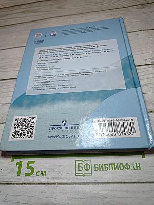 Биология 10 класс (Базовый уровень)