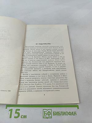 Провал операции «Нептун»