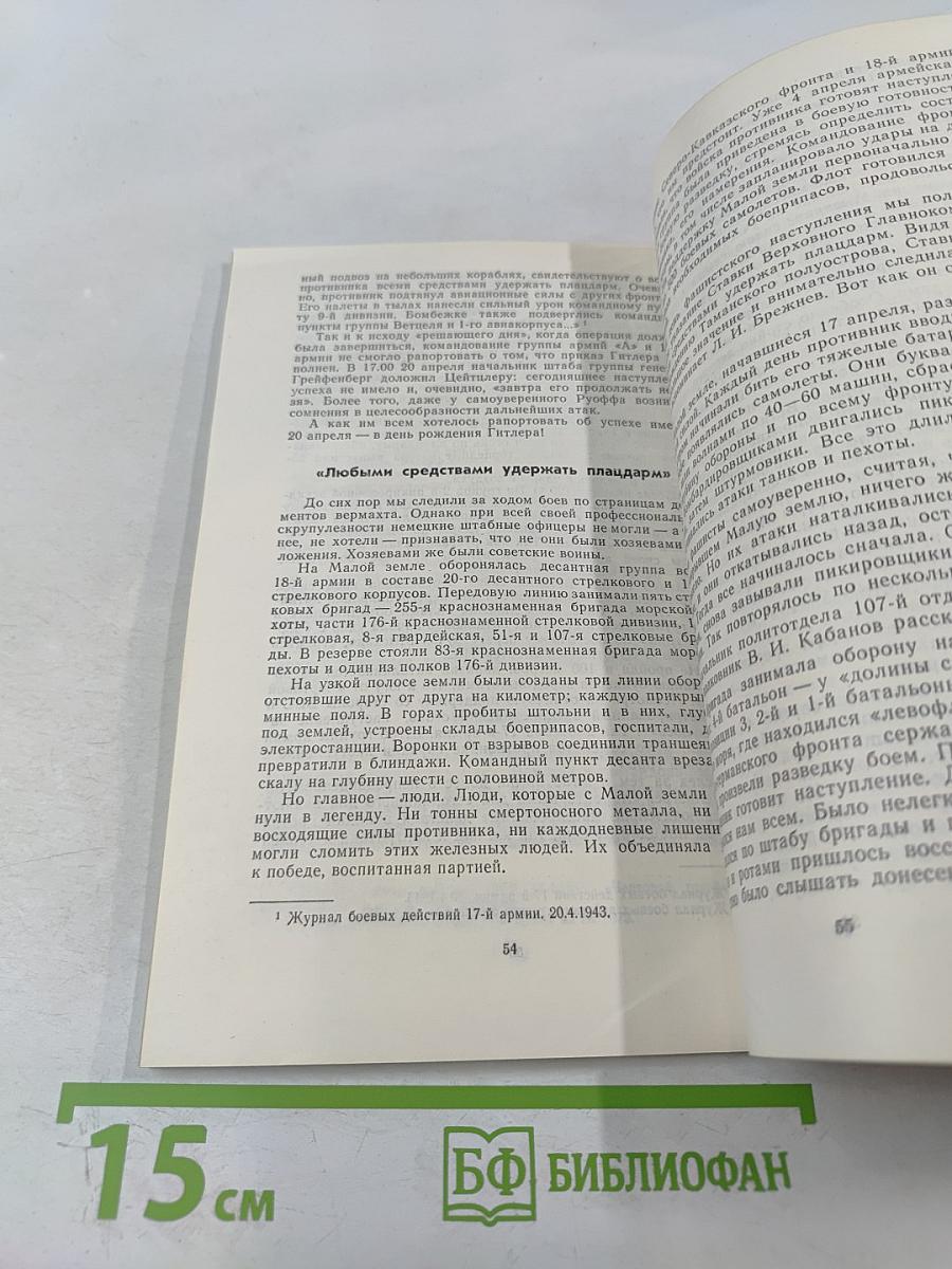 Провал операции «Нептун»