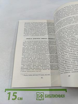 Провал операции «Нептун»