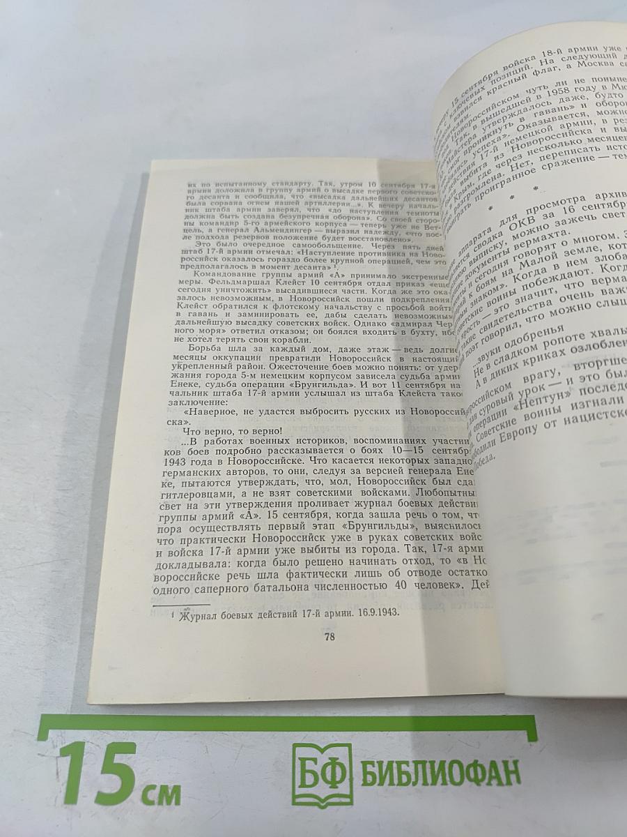 Провал операции «Нептун»