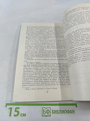 Провал операции «Нептун»