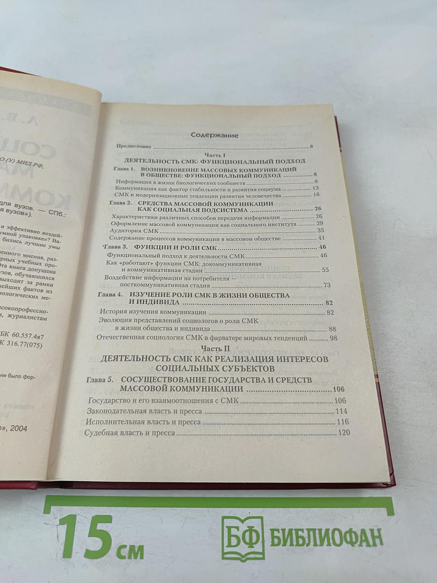 Социология массовой коммуникации