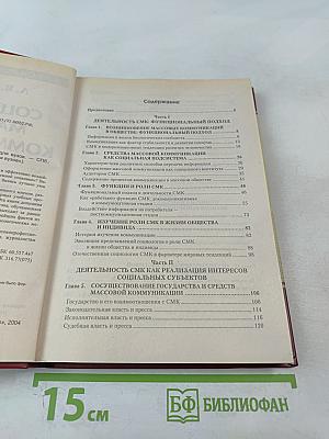 Социология массовой коммуникации