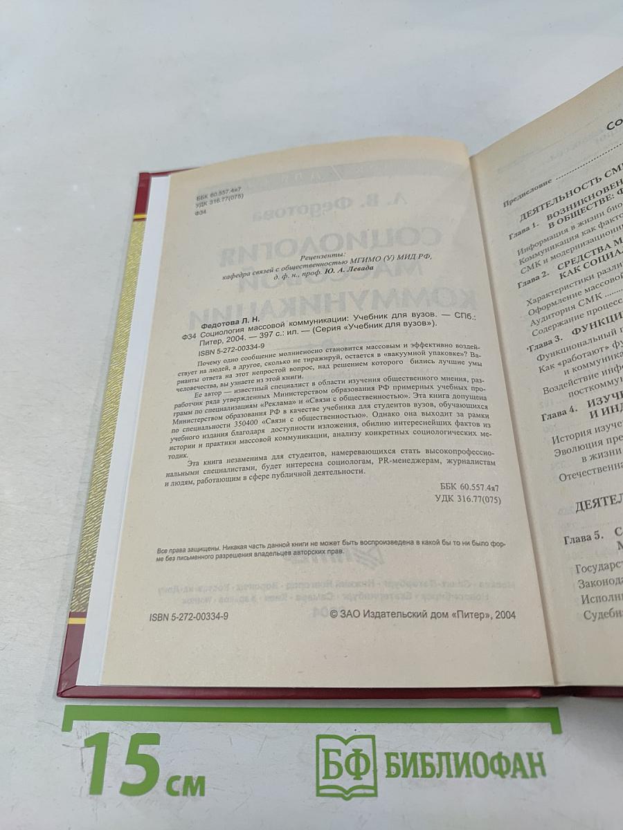 Социология массовой коммуникации