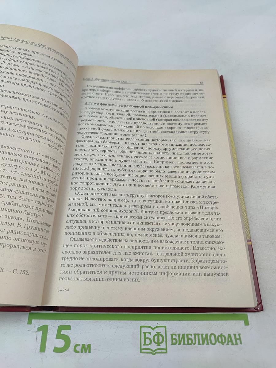 Социология массовой коммуникации