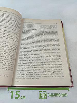 Социология массовой коммуникации