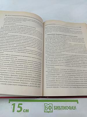 Социология массовой коммуникации