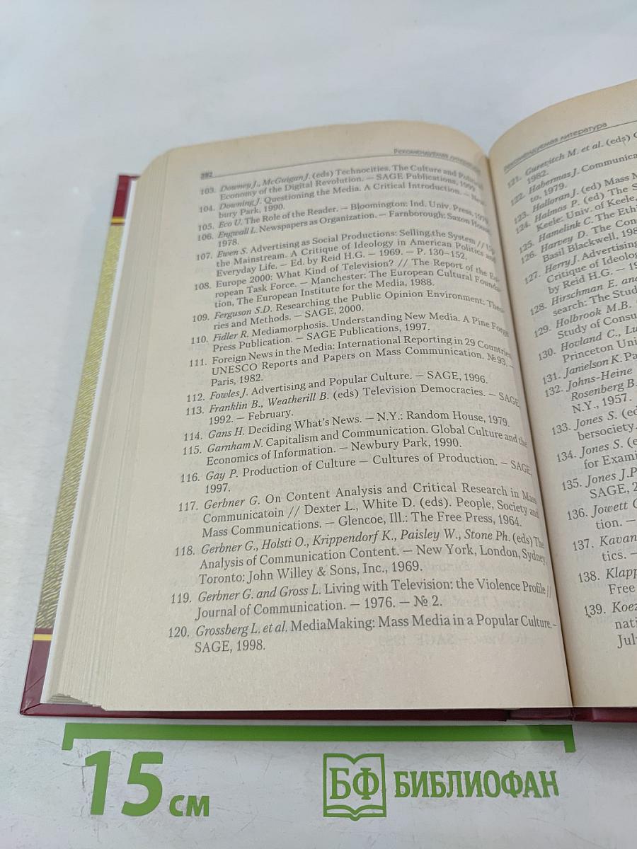 Социология массовой коммуникации