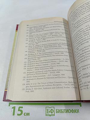 Социология массовой коммуникации